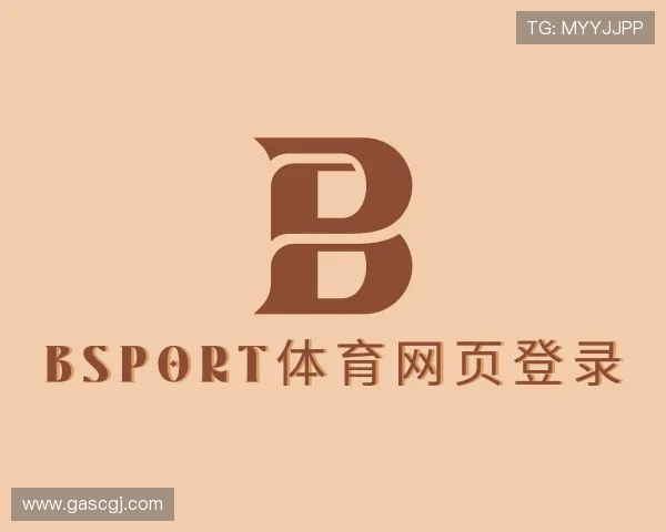 解读b体育·(sports)